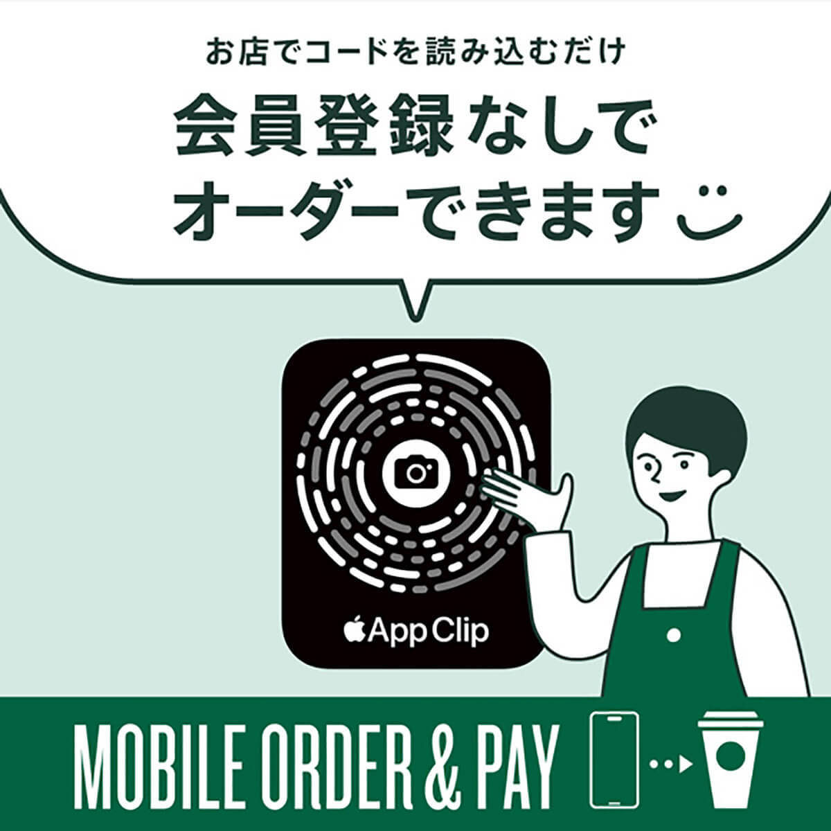 スタバ店頭で「App Clip」コードを読み込むだけのモバイルオーダーを実際にやってみた！