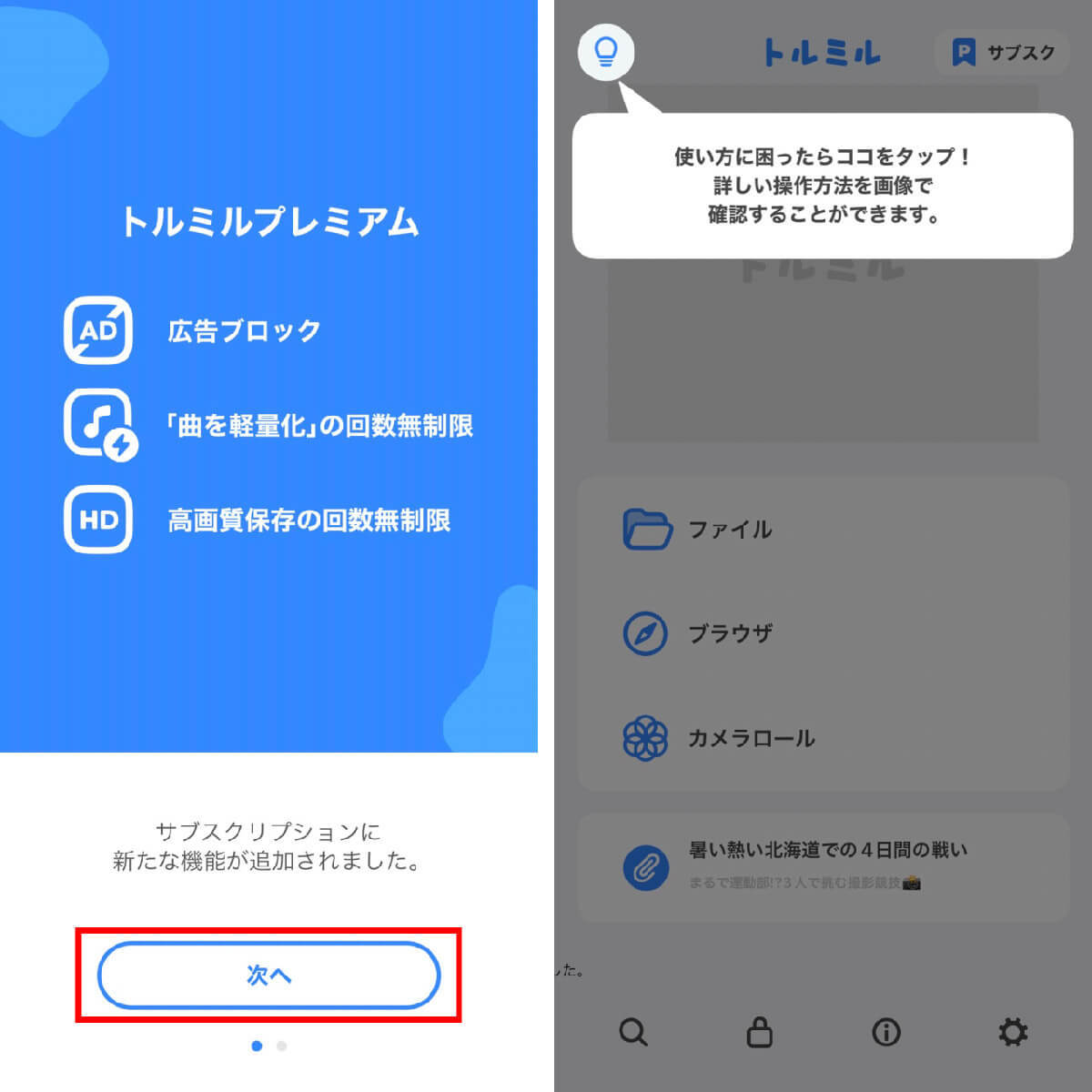 「トルミル」の使い方!YouTube保存から曲の軽量化、音楽ファイルへの変換方法まで