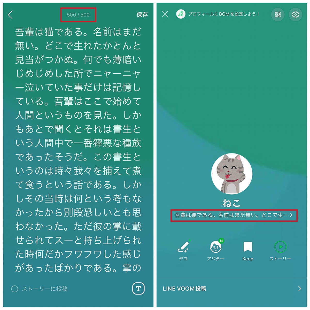LINE「ステータスメッセージ」とは?設定方法&今どきの中高生ステメ活用法を検証!