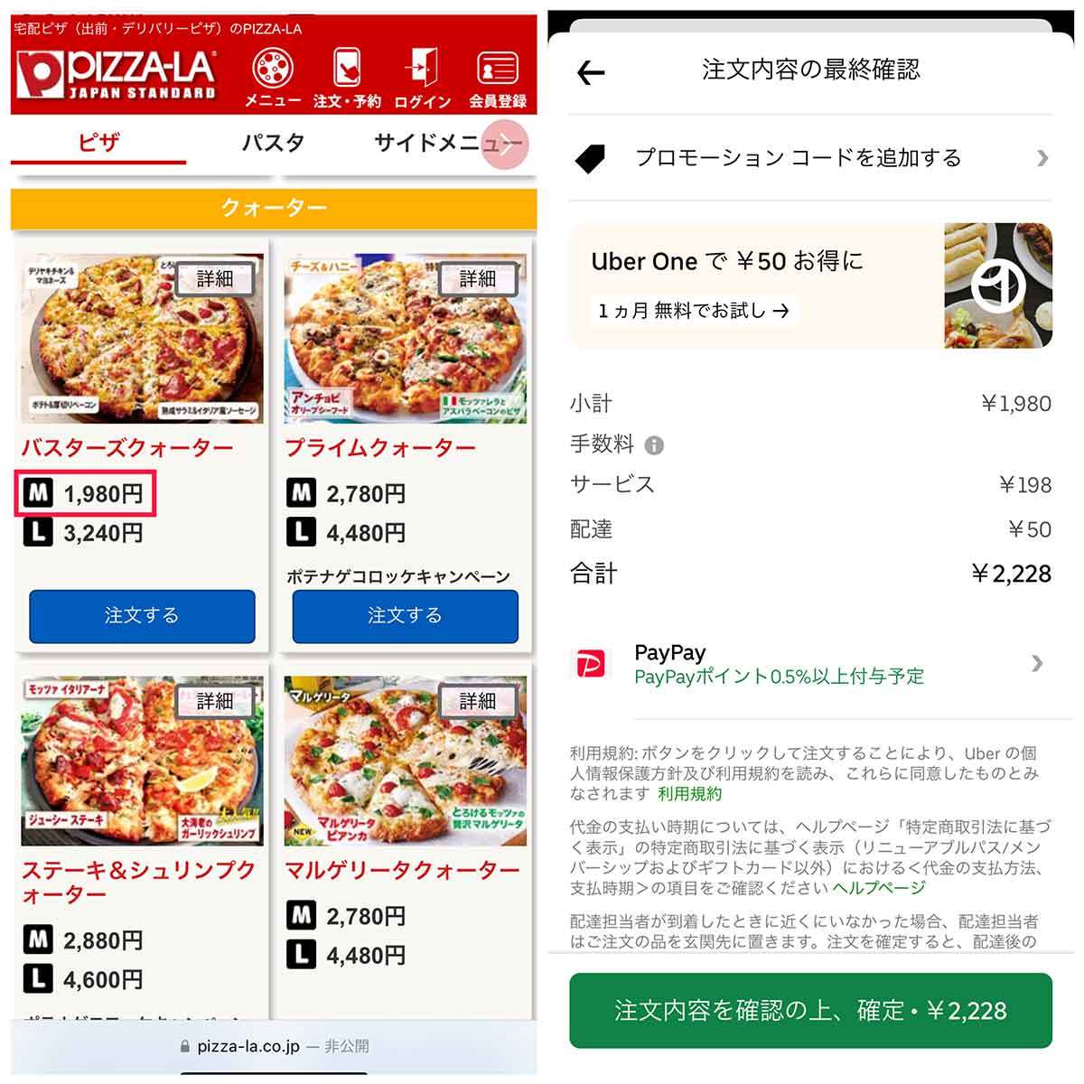 【平均69%割高】ウーバーイーツの値段は高すぎ?商品代以外の料金や人気チェーンの支払額検証