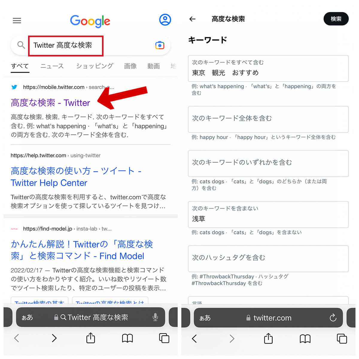 Twitter検索をモバイル/スマホ経由で行う簡単な方法 – 標準機能から外部検索サイトまで