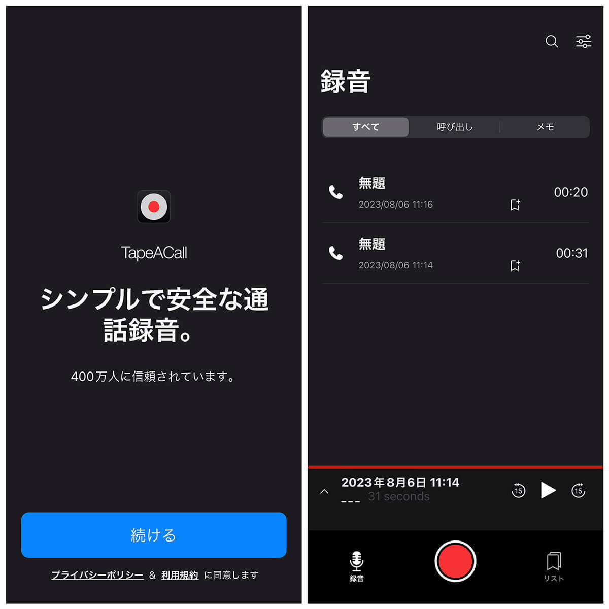 iPhoneが通話録音対応へ：通話録音アプリからボイスメモまでベストな録音方法は？