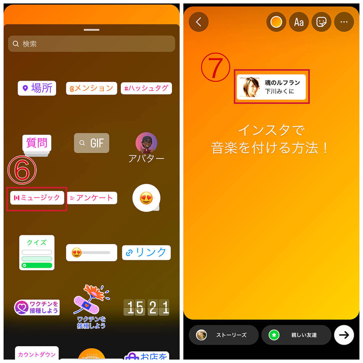 インスタストーリーに音楽を設定する方法!ミュージックスタンプの使い方