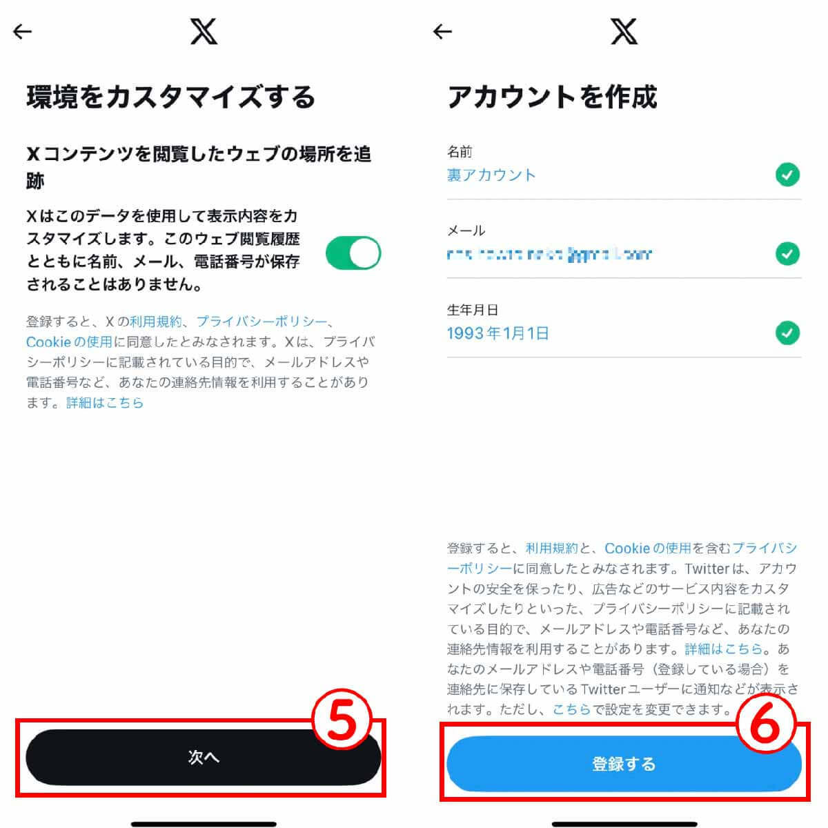 X（旧Twitter）の複数アカウント（裏垢/サブ垢）の作り方とバレない方法【iPhone/Android/PC】