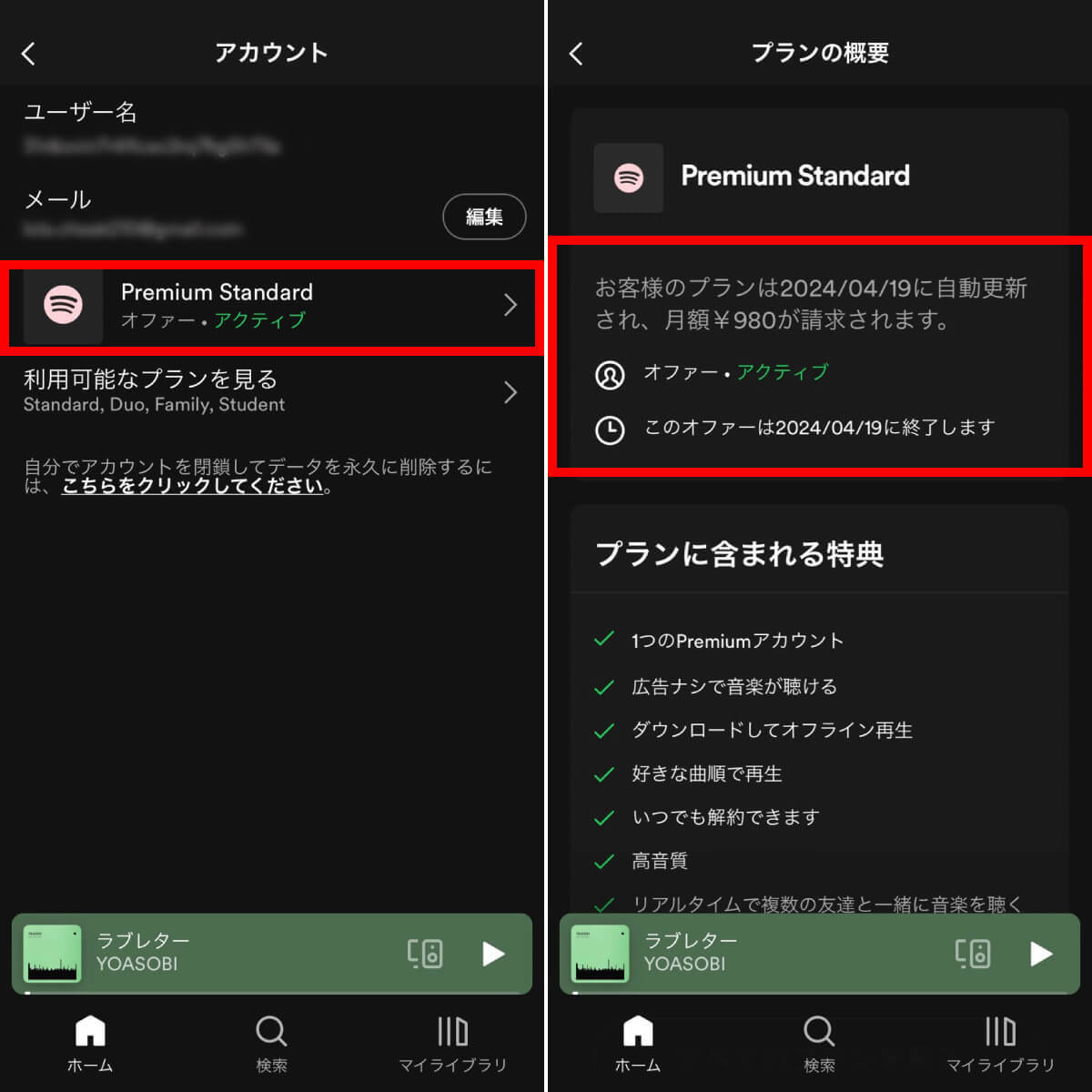 Spotifyが無料なのか分からない!利用中プランが無料か「無料体験」か確認する手順