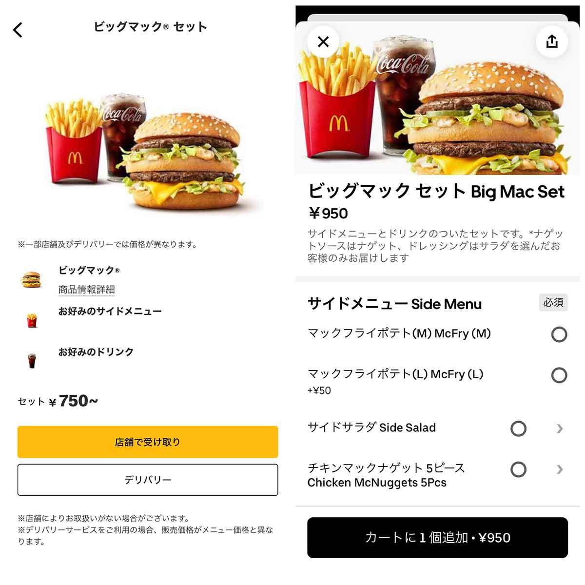 【平均69％割高】ウーバーイーツの値段は高すぎ？商品代以外の料金や人気チェーンの支払額検証