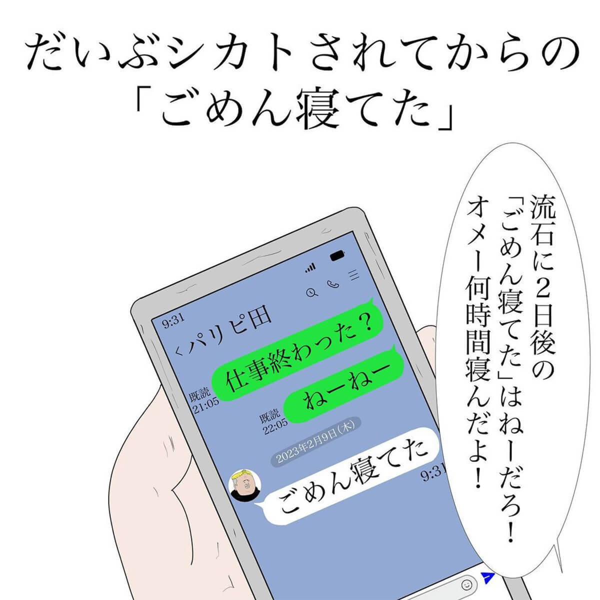 「うざいLINEあるある」が話題 – なぞの生存確認や追いLINE…やっちゃってるかも!?