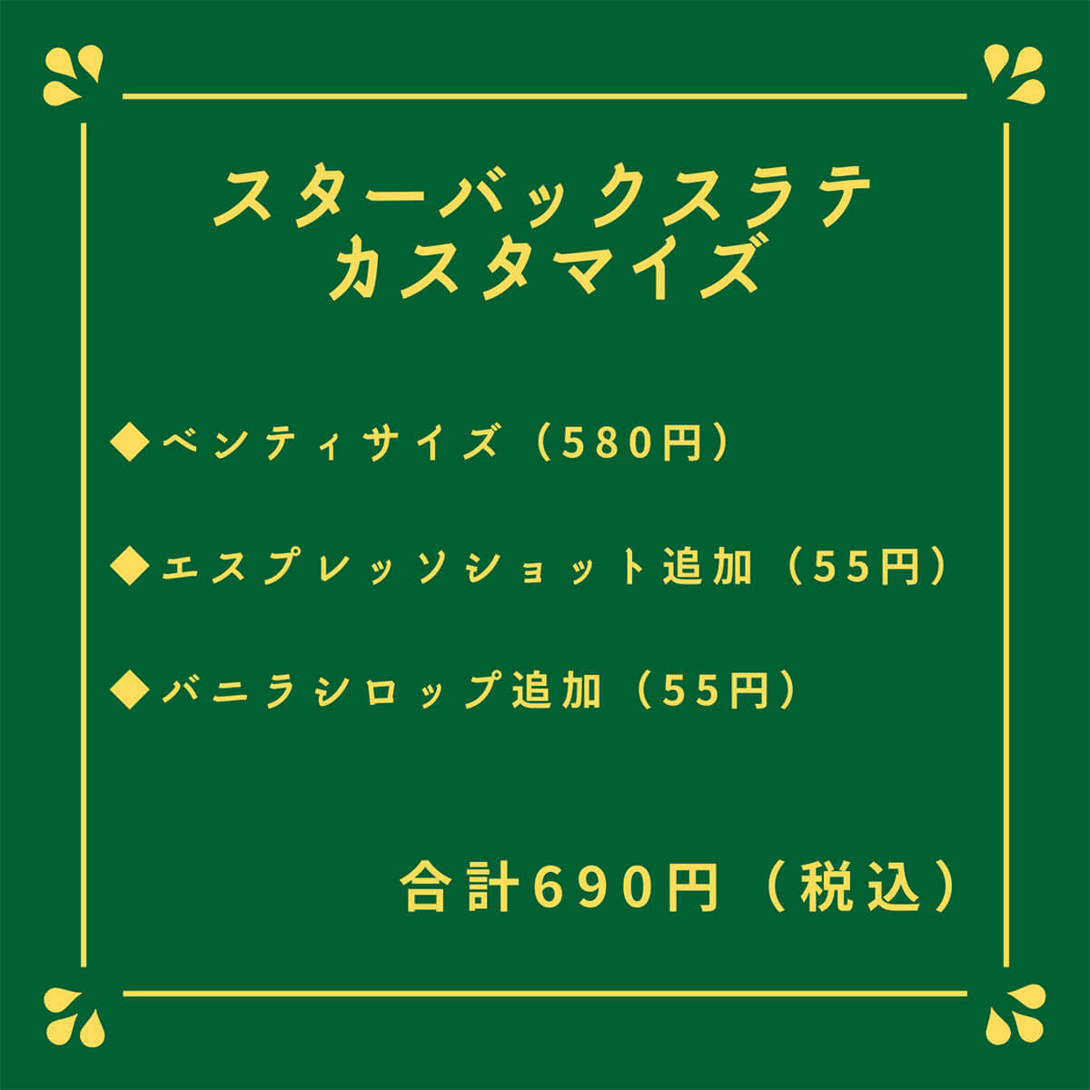 【2024】スタバのLINEギフト「700円」を使い切る注文カスタマイズ例10選!ホット&アイス
