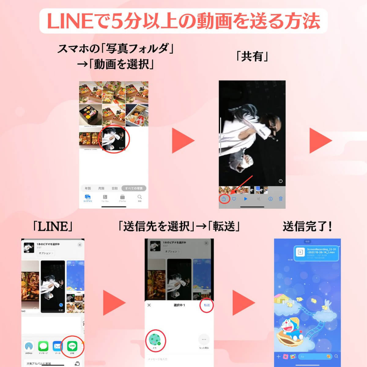 LINEで5分以上の動画を送る裏ワザ – 長い動画を共有したいとき使ってみて！