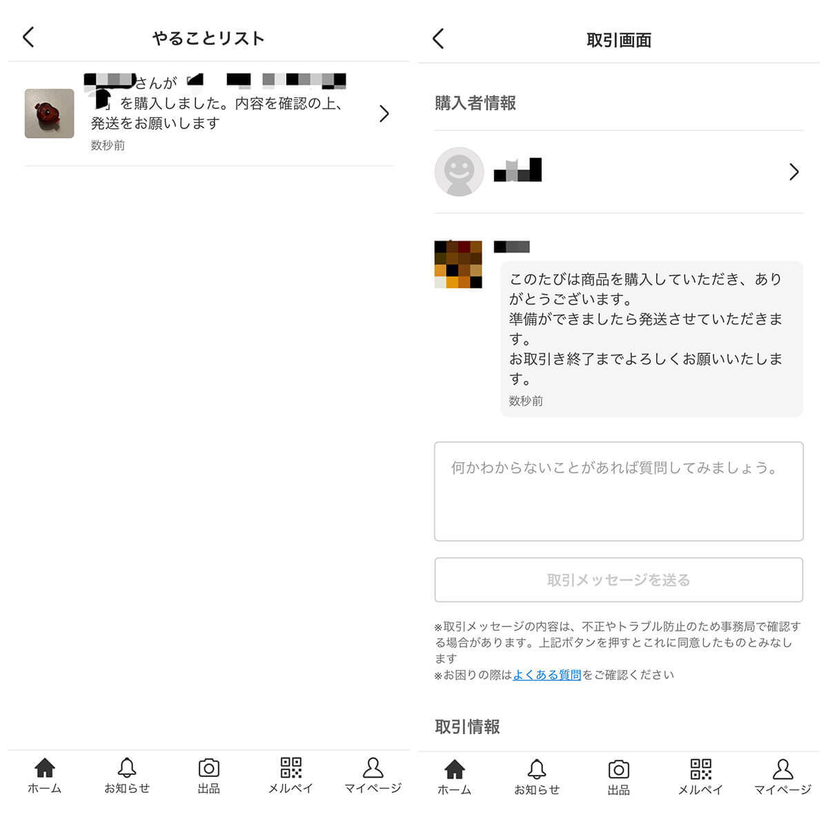 メルカリ「発送通知」とは？発送後に送るメッセージ例文と通知の送信方法