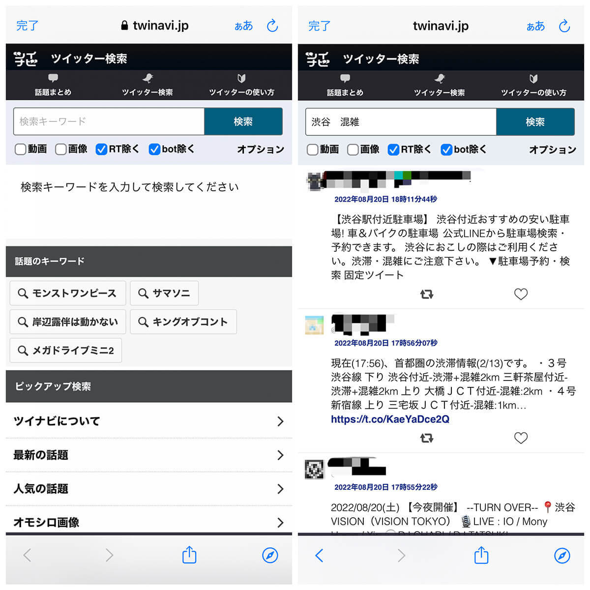 Twitter検索をモバイル/スマホ経由で行う簡単な方法 – 標準機能から外部検索サイトまで