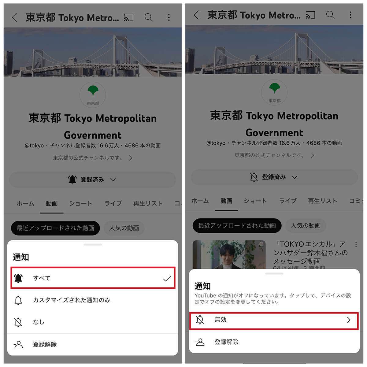 YouTubeでチャンネル登録するとどうなるの?登録方法/解除方法 | メリット&デメリットも