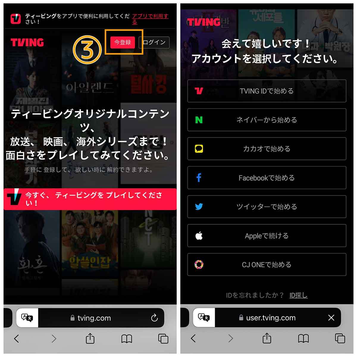 【2023】日本から韓国tvNをVPN経由で視聴する方法 – TVINGの視聴手順解説