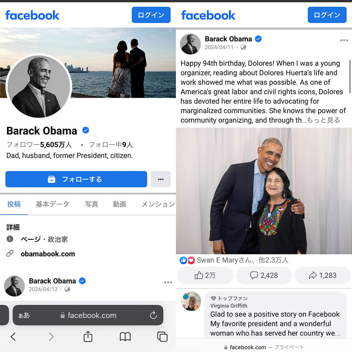 Facebookを「見るだけ」(アカウント無し)で検索・閲覧する方法!ログインせずに見る手順