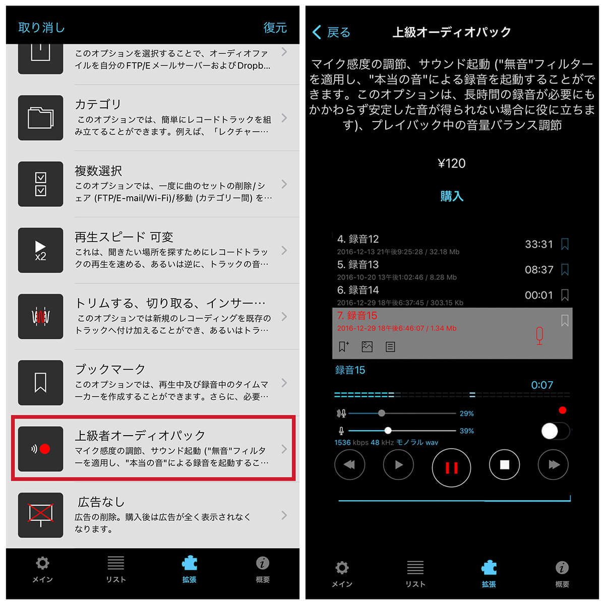iPhoneのバレない録音アプリ「ディクタフォン」の使い方 – ボイスメモより音質良好