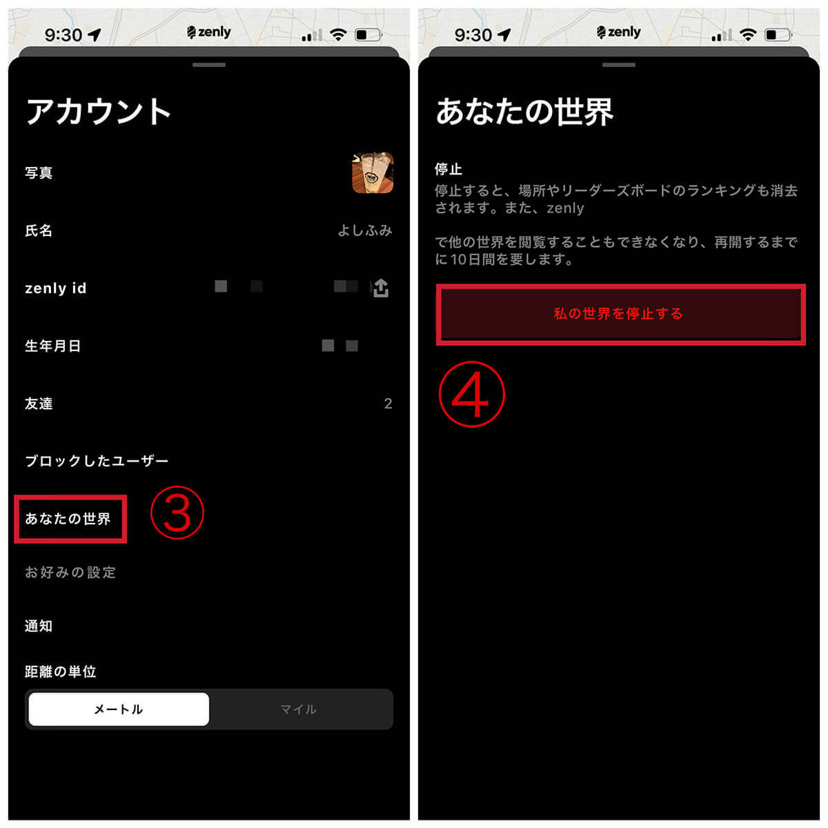 ゼンリーで「閲覧数」「誰が見たか」を確認する方法!「あなたの世界」機能をオンにしよう
