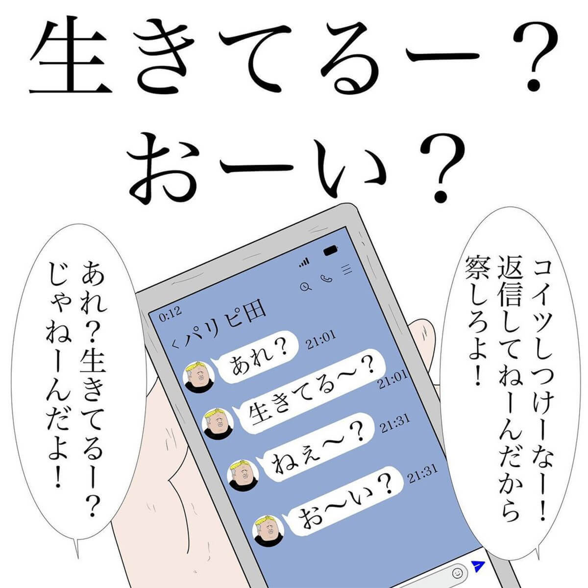 「うざいLINEあるある」が話題 – なぞの生存確認や追いLINE…やっちゃってるかも!?