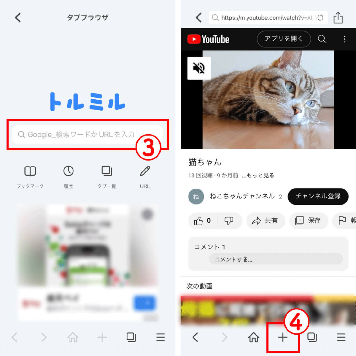 「トルミル」の使い方!YouTube保存から曲の軽量化、音楽ファイルへの変換方法まで