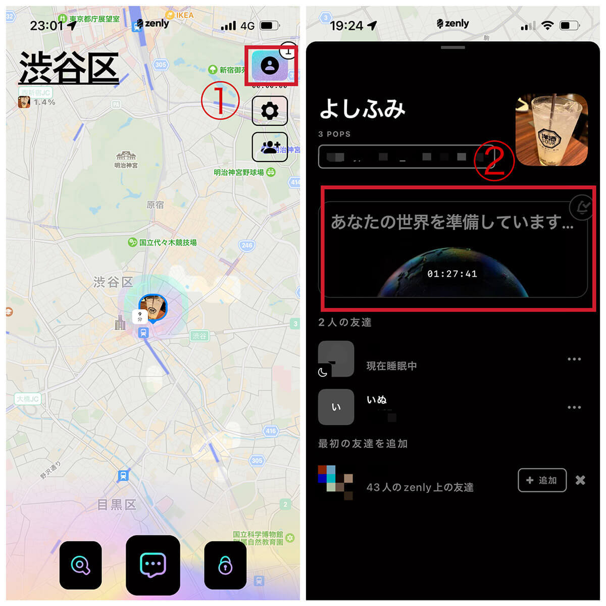 ゼンリーで「閲覧数」「誰が見たか」を確認する方法!「あなたの世界」機能をオンにしよう