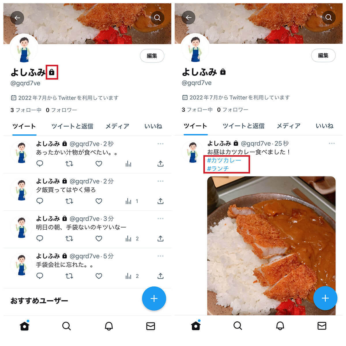【Twitter】「鍵垢(非公開)」の解除方法を画像付き解説！鍵を外すときの注意点は？
