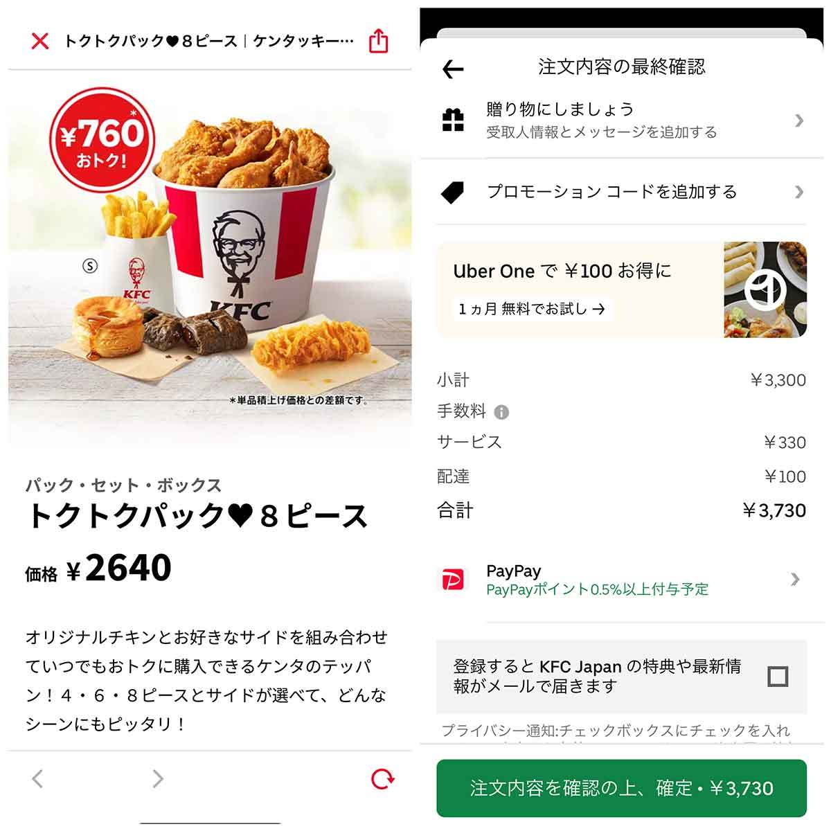 【平均69％割高】ウーバーイーツの値段は高すぎ？商品代以外の料金や人気チェーンの支払額検証