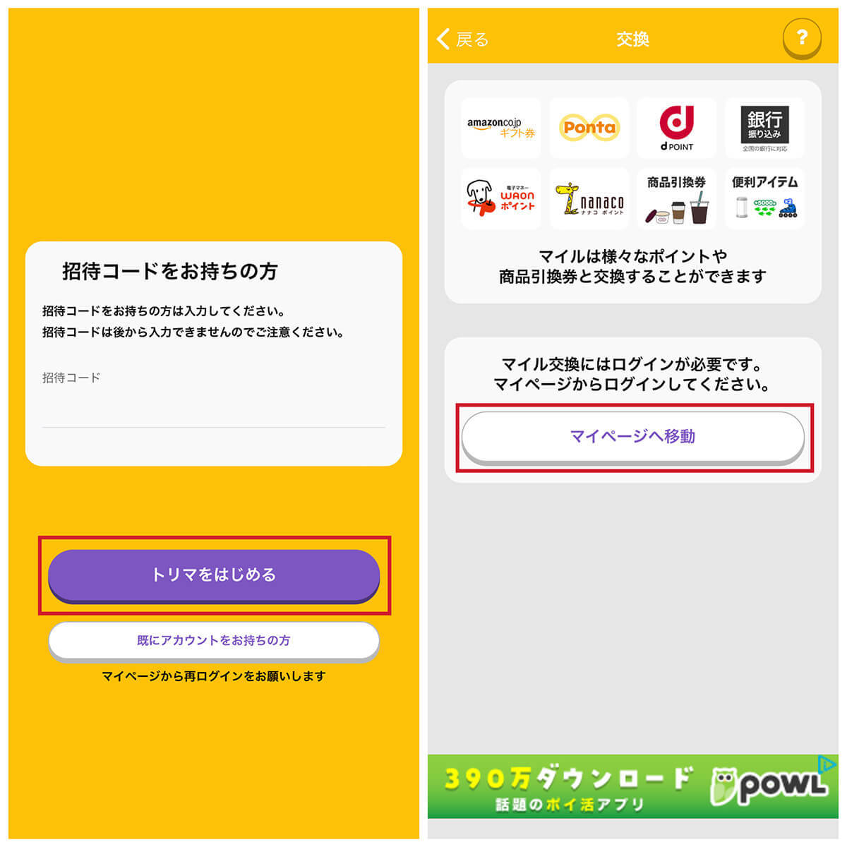移動でポイントが貯まる「トリマ」アプリは危険?位置情報/住所バレの危険性を解説