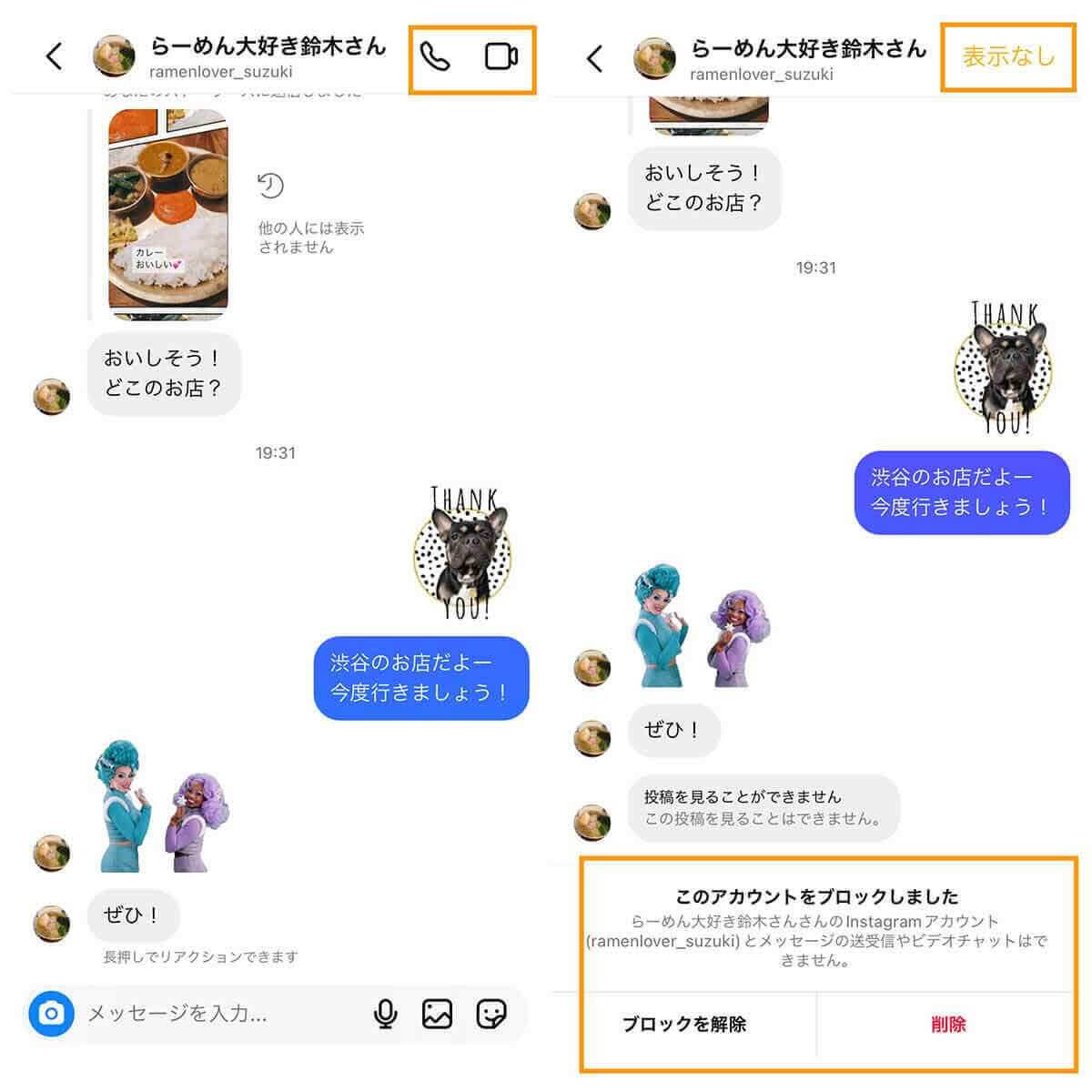 インスタでブロックされたら/したときの見え方とブロックの確認手順＆投稿を見る方法