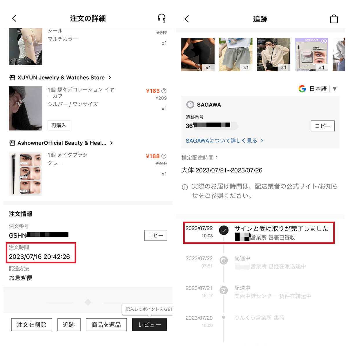 SHEINで注文した商品は何日で届く?出荷から到着までの流れを購入して検証