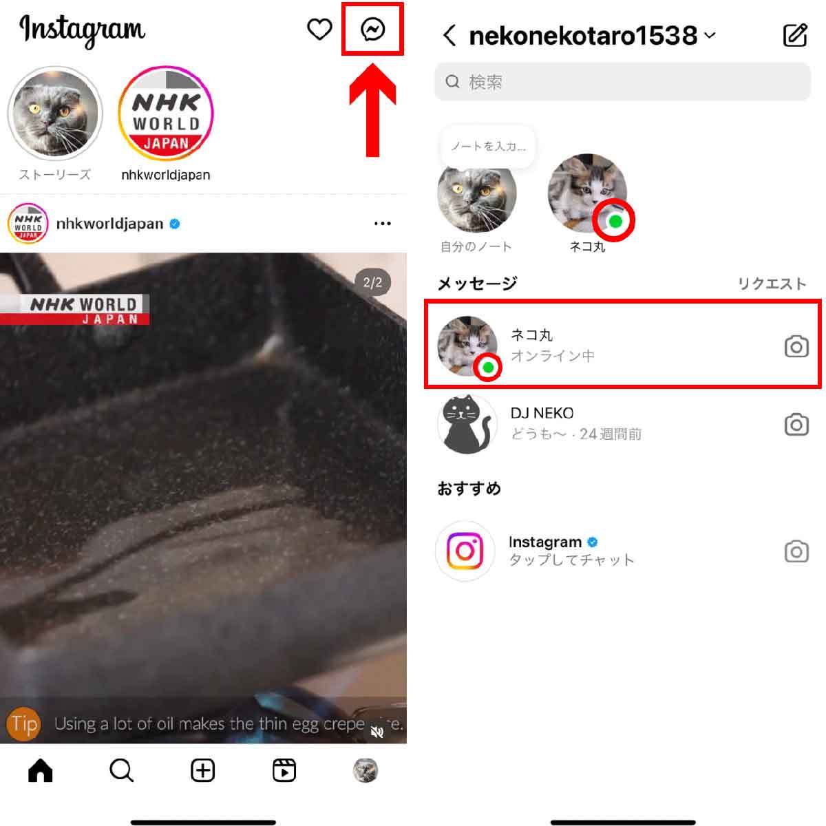 インスタで友だちが「オンライン」か確認する方法と自分のステータスを消す方法