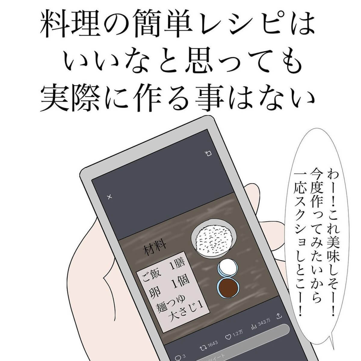 身に覚えがあり過ぎる!? 「Twitterあるある」が話題 – 数分後にまたtwitterを…など