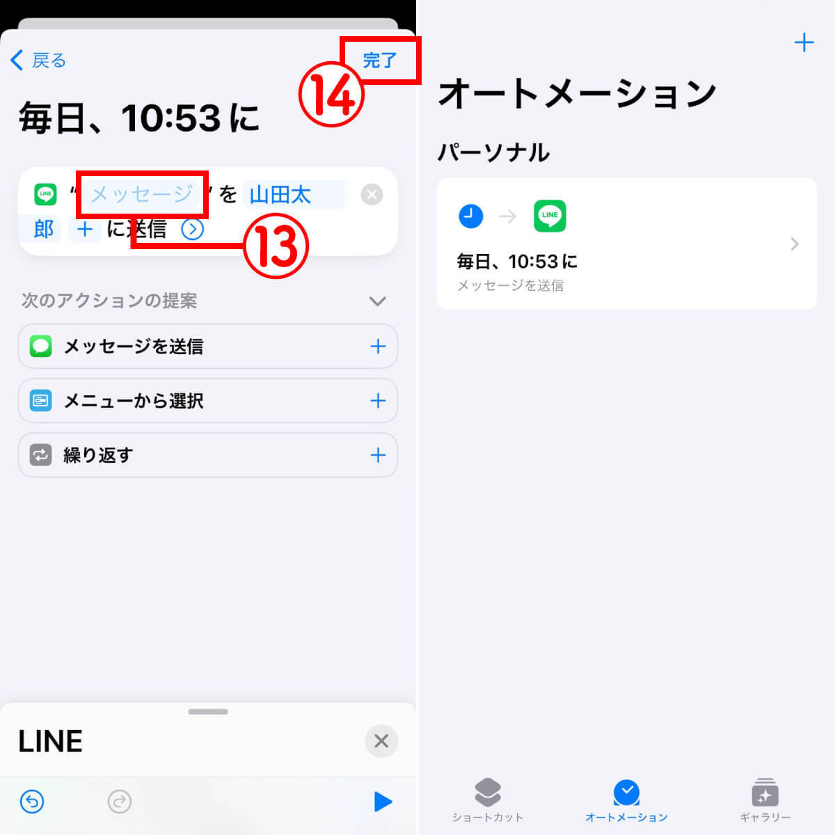 LINEのメッセージを時間指定して予約送信する方法【iPhoneAndroid別】