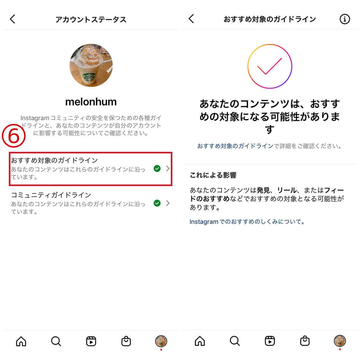 【Instagram】シャドウバンのチェック方法/解除方法 – 解除までの日数目安も