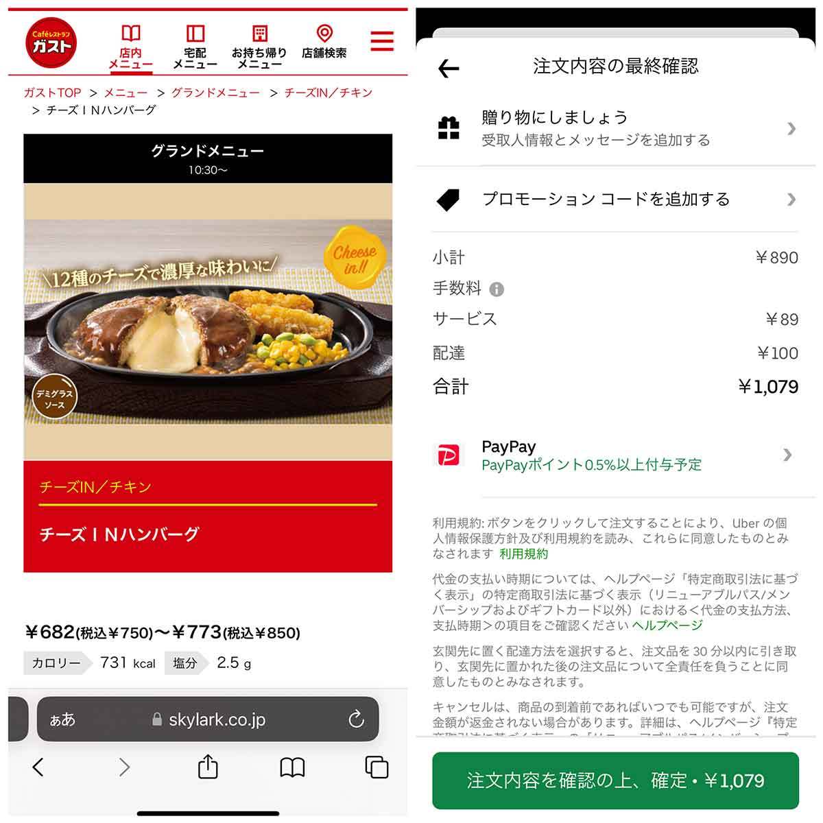 【平均69%割高】ウーバーイーツの値段は高すぎ?商品代以外の料金や人気チェーンの支払額検証
