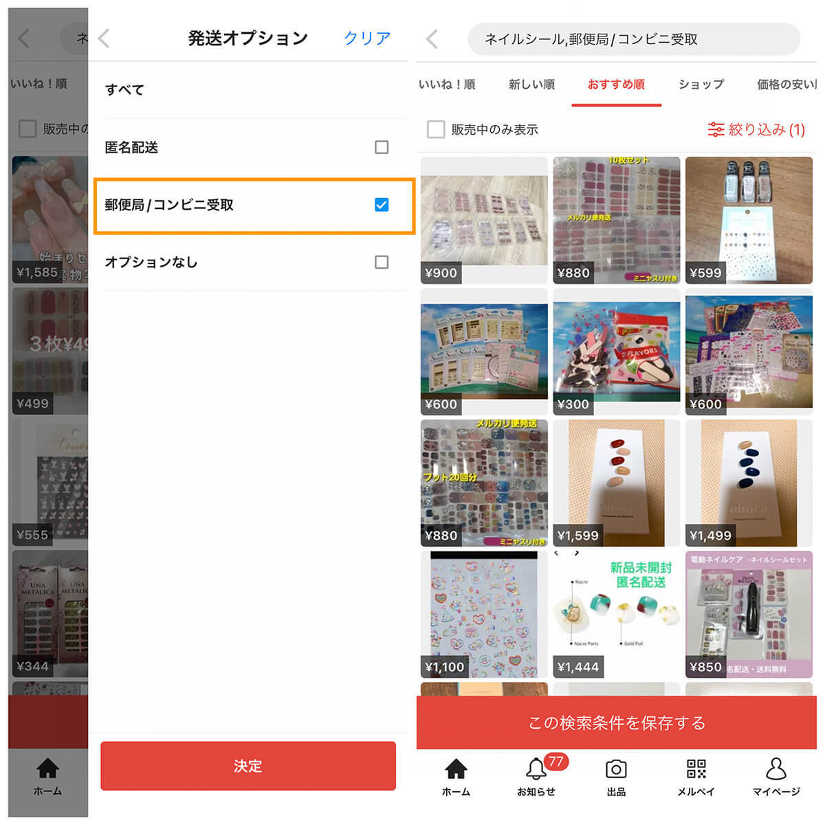 メルカリでコンビニ受け取りする方法！実際にローソンで受け取りをしてみた