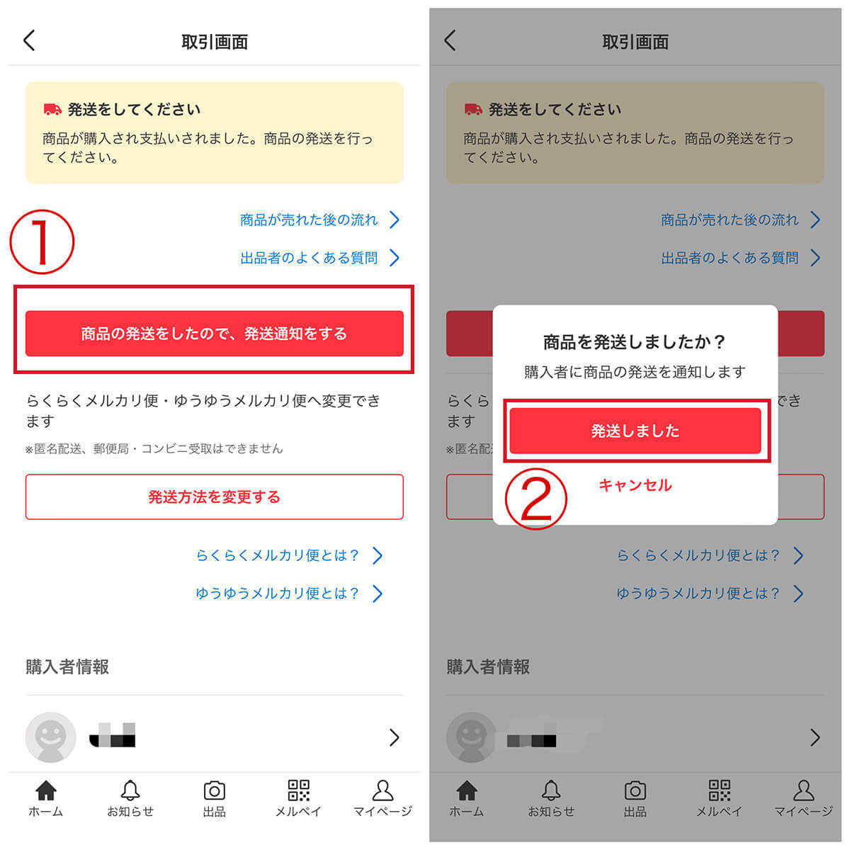 メルカリ「発送通知」とは？発送後に送るメッセージ例文と通知の送信方法