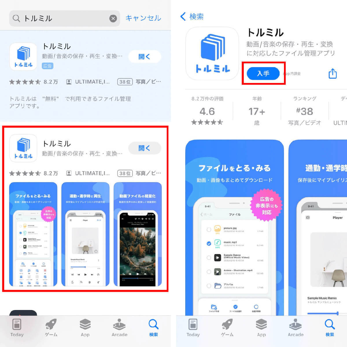 「トルミル」の使い方!YouTube保存から曲の軽量化、音楽ファイルへの変換方法まで