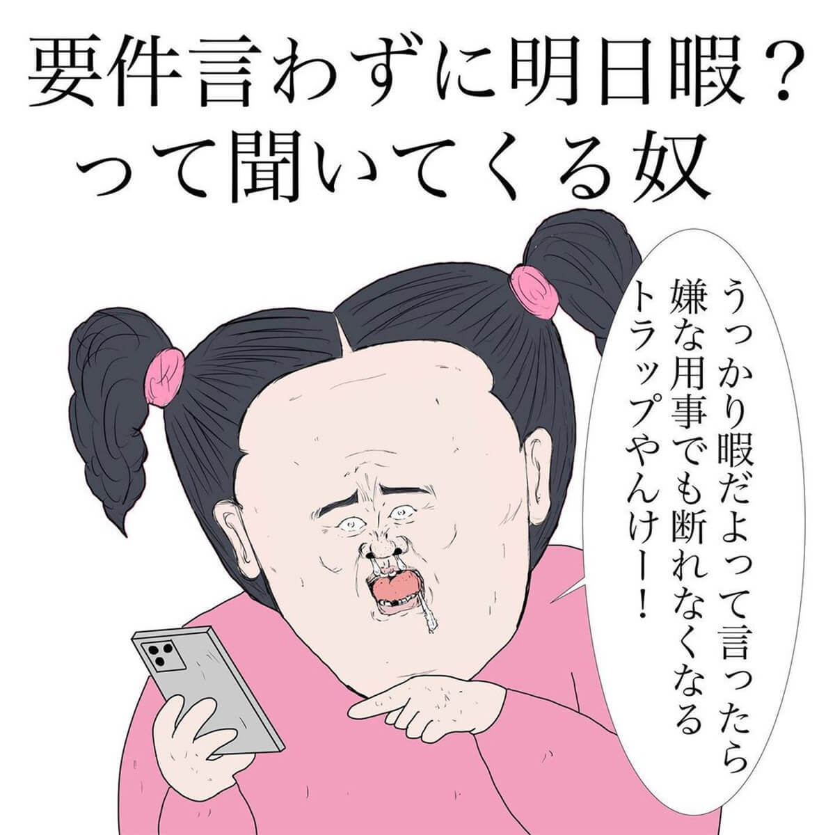「うざいLINEあるある」が話題 – なぞの生存確認や追いLINE…やっちゃってるかも!?