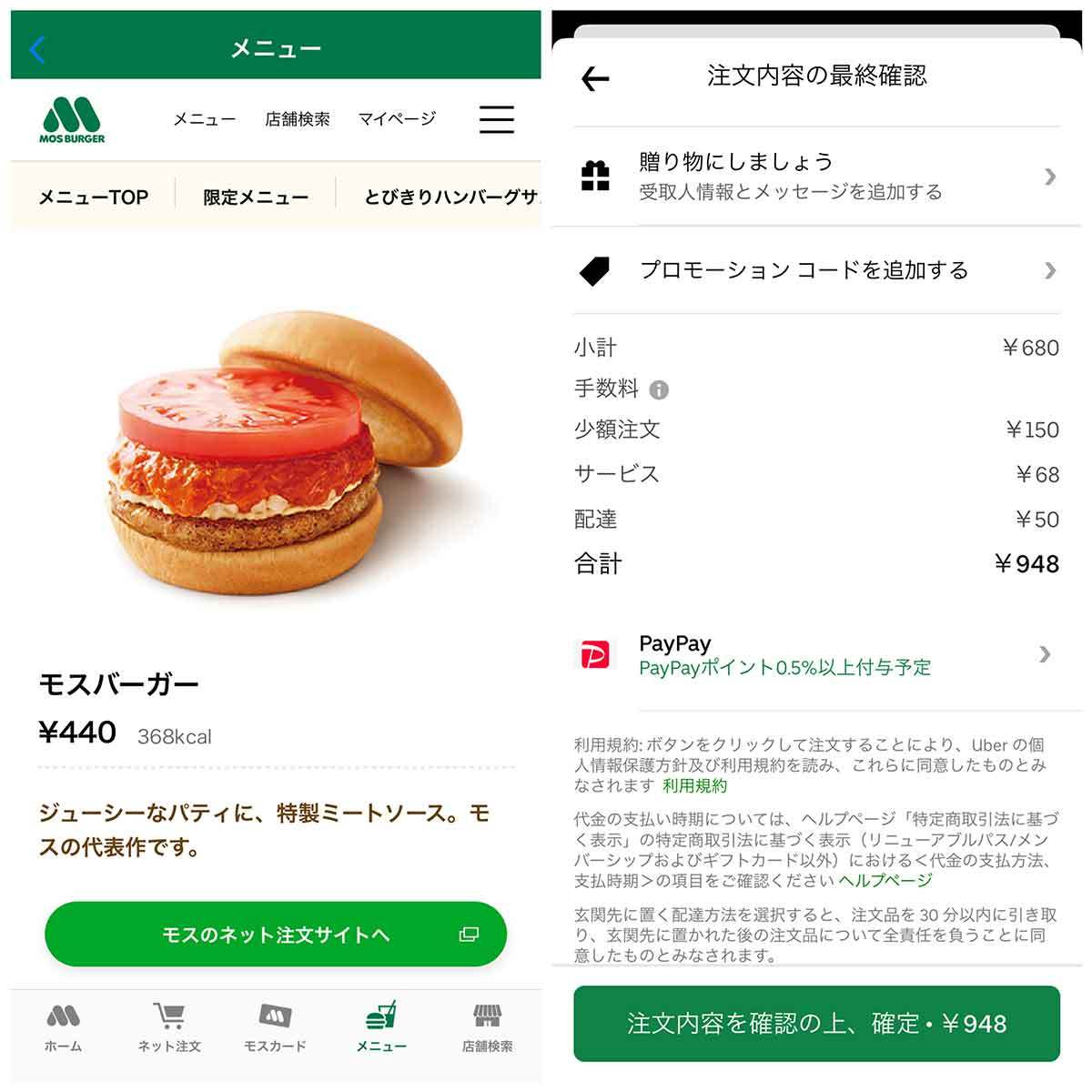 【平均69%割高】ウーバーイーツの値段は高すぎ?商品代以外の料金や人気チェーンの支払額検証