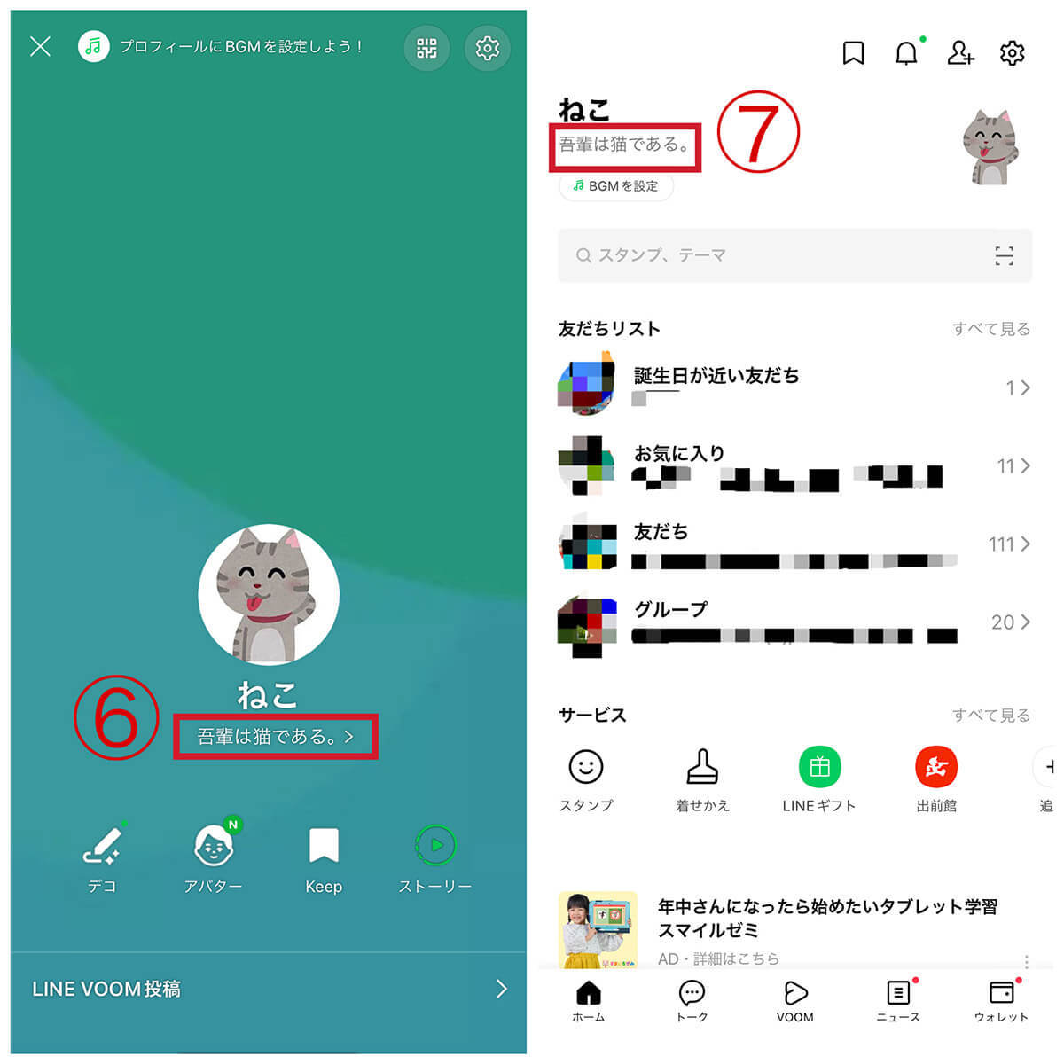 LINE「ステータスメッセージ」とは?設定方法&今どきの中高生ステメ活用法を検証!