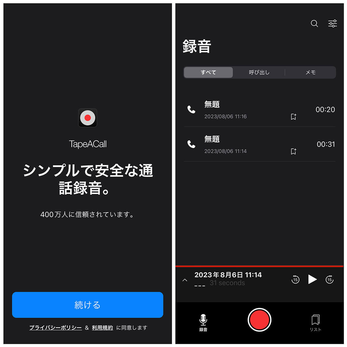 【実機検証】iPhoneで通話録音するベストな方法は？通話録音アプリからボイスメモまで