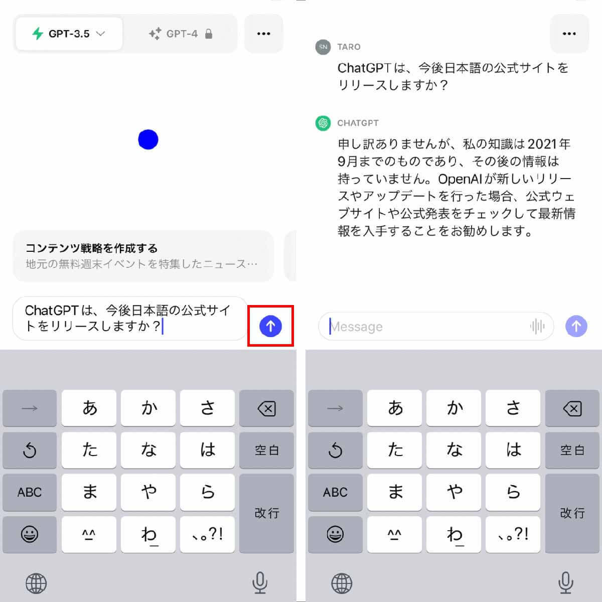 【スマホ対応】ChatGPT(チャットGPT)のログイン方法と無料版の基本の使い方