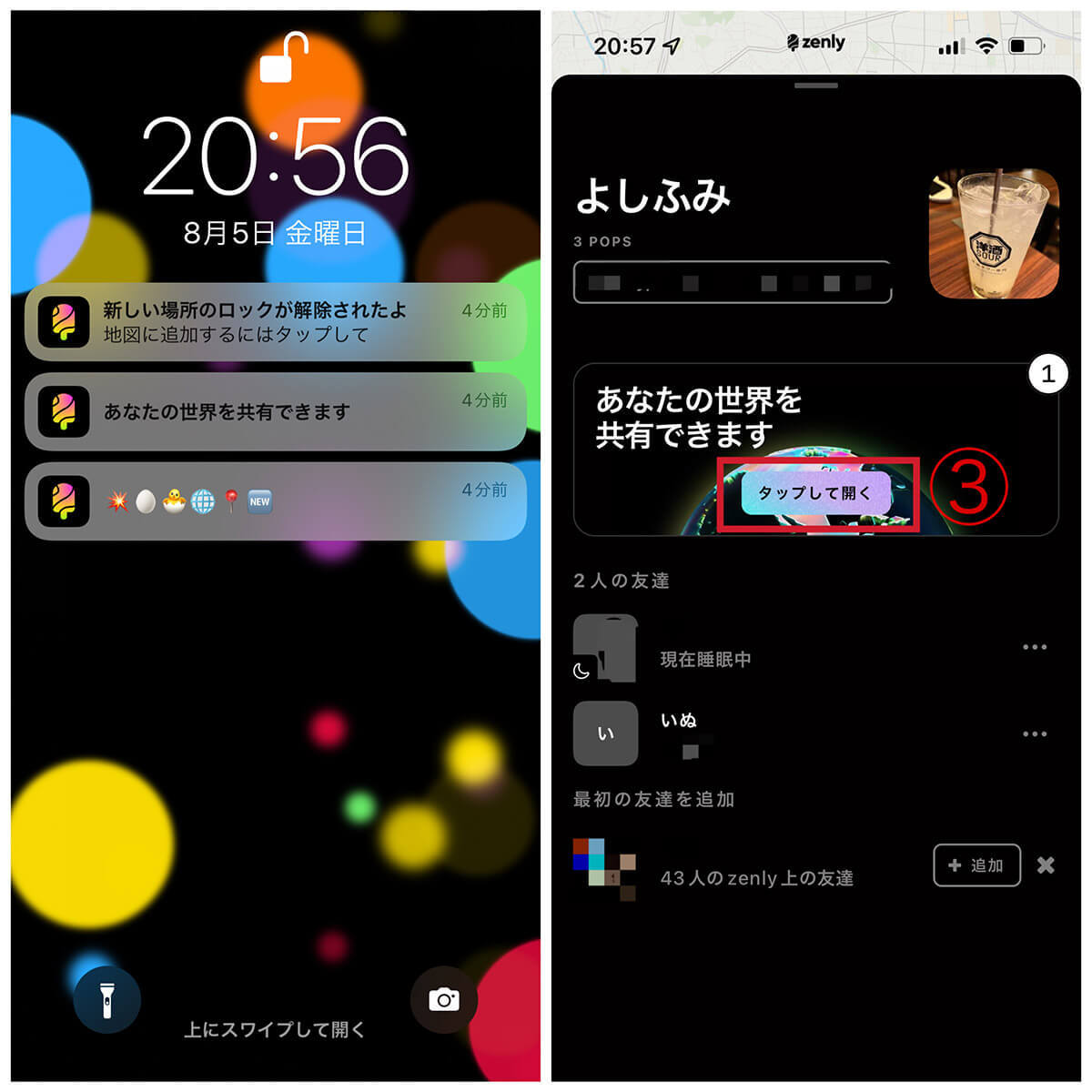 ゼンリーで「閲覧数」「誰が見たか」を確認する方法!「あなたの世界」機能をオンにしよう
