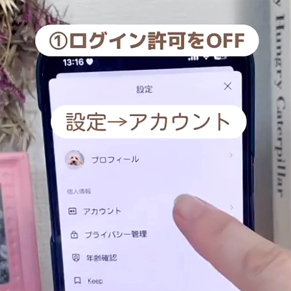 「危険なLINEの設定7選」今すぐオフにして! 位置情報の取得を許可は特に