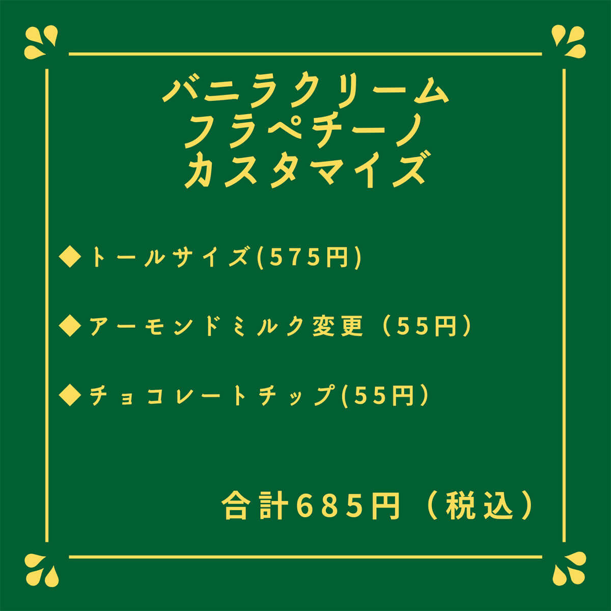 【2024】スタバのLINEギフト「700円」を使い切る注文カスタマイズ例10選!ホット&アイス