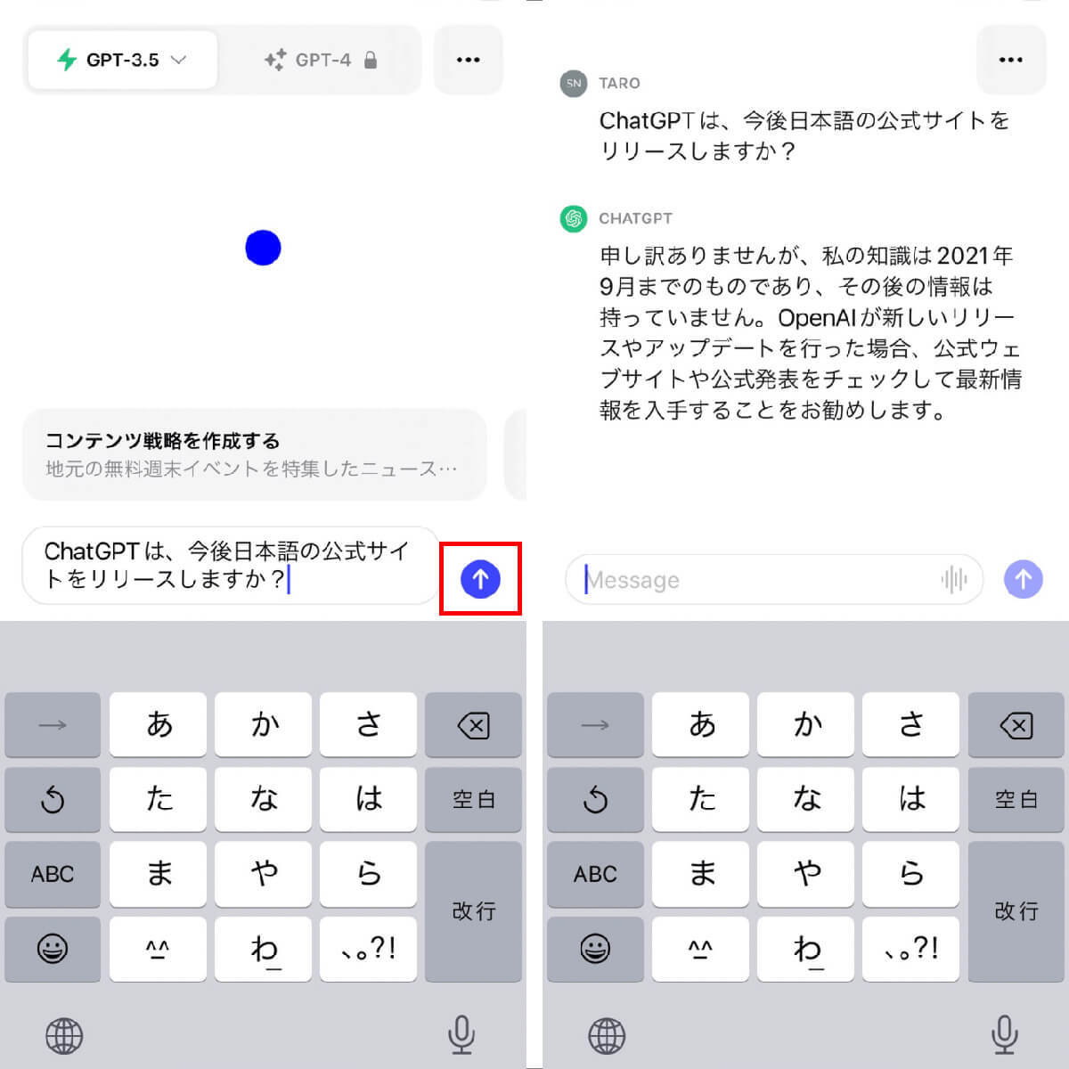 【図解16枚】ChatGPTをスマホで使うには?アプリでの始め方と活用方法をご紹介