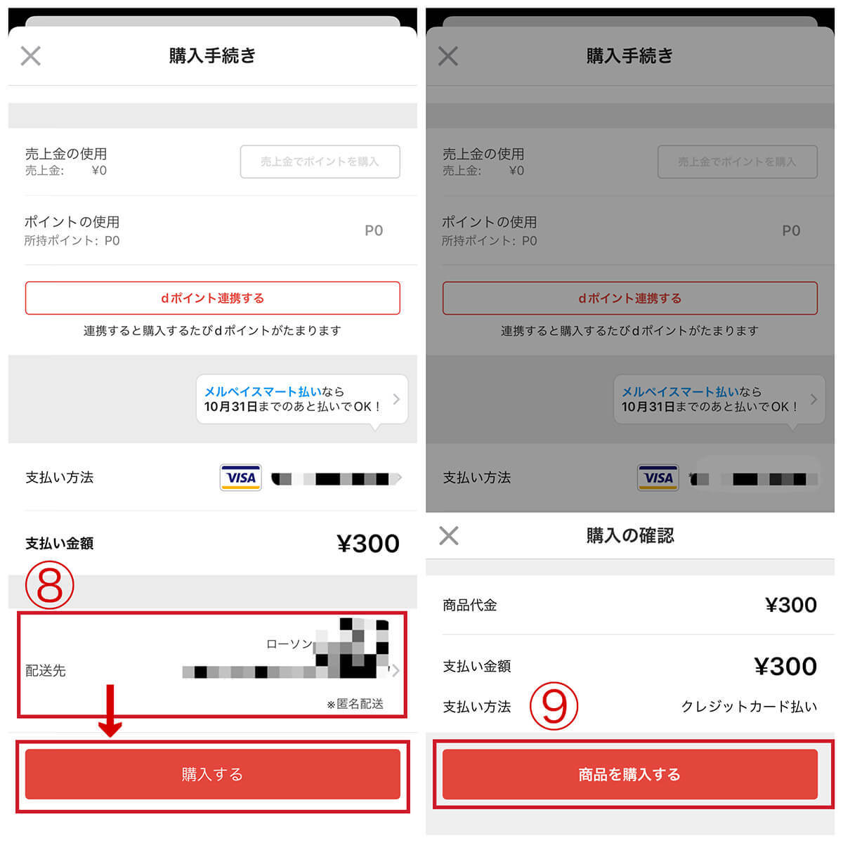 メルカリでコンビニ受け取りする方法！実際にローソンで受け取りをしてみた