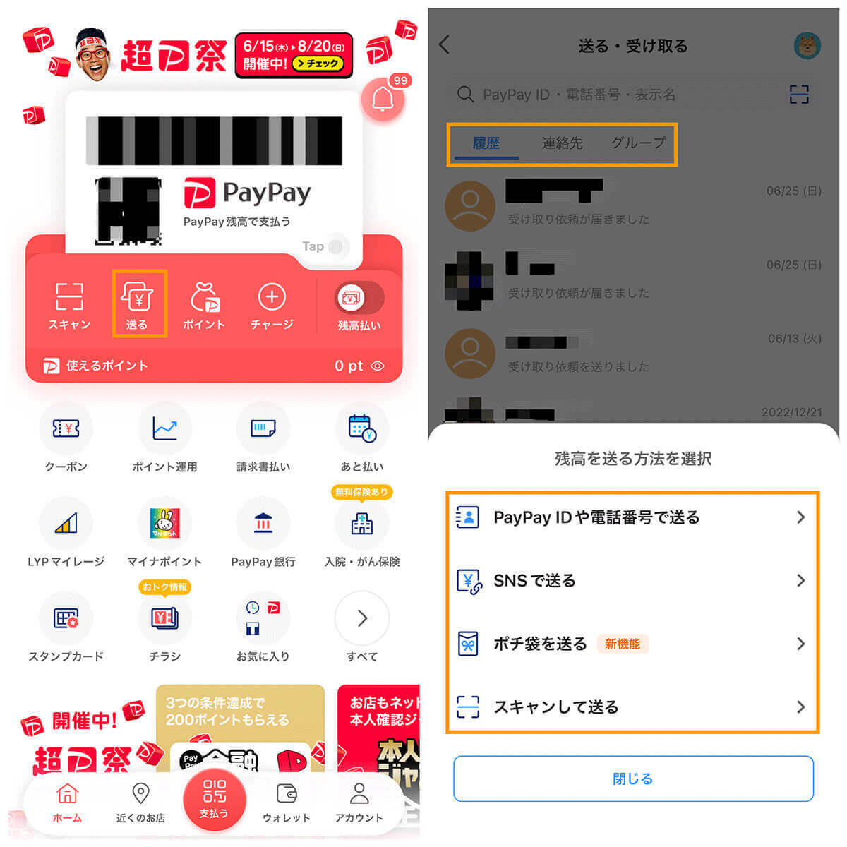 PayPayマネーの残高を現金化するには?出金方法やPayPayマネーライトの換金方法も