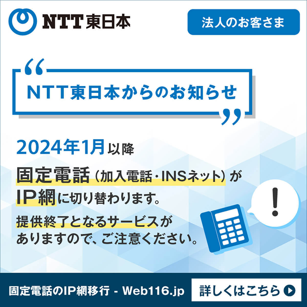 【2024年】固定電話が終了・通話料一律化!料金・月額はどう変わるのか解説