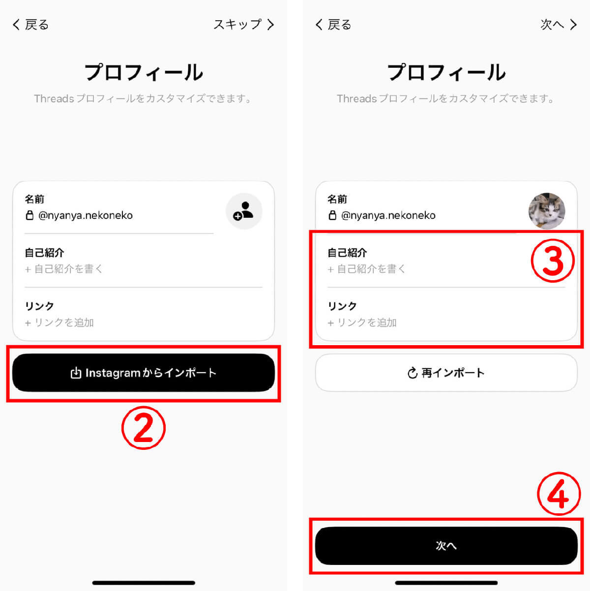 Threads（スレッズ）の始め方・使い方とInstagramとの連携方法、Twitterとの違い