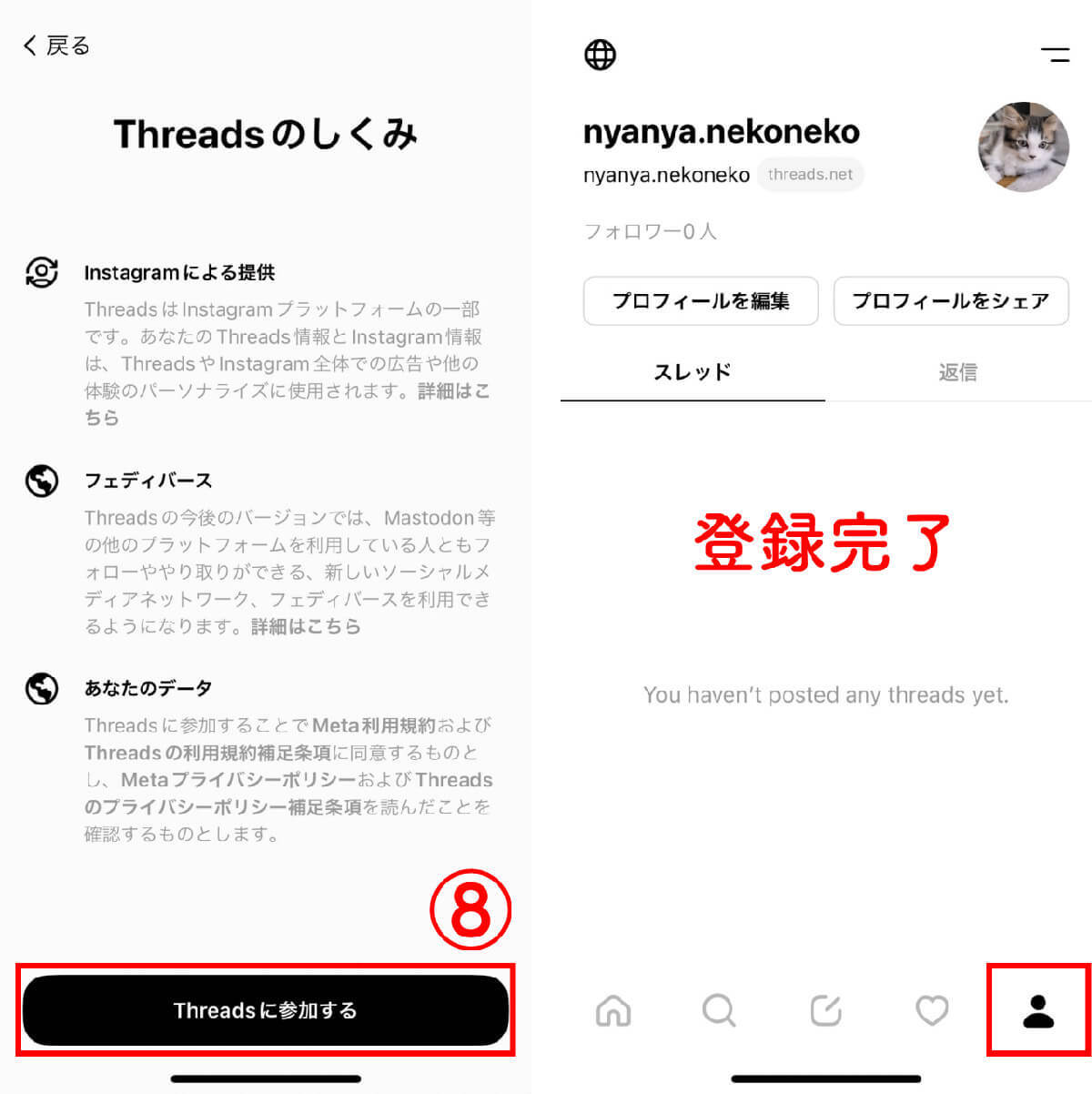 Threads（スレッズ）の始め方・使い方とInstagramとの連携方法、Twitterとの違い